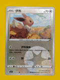 0101/15 Eevee Energy Stamp - Gem Pack Vol. 2