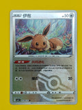 0104/15 Eevee Poké Ball - Gem Pack Vol. 2
