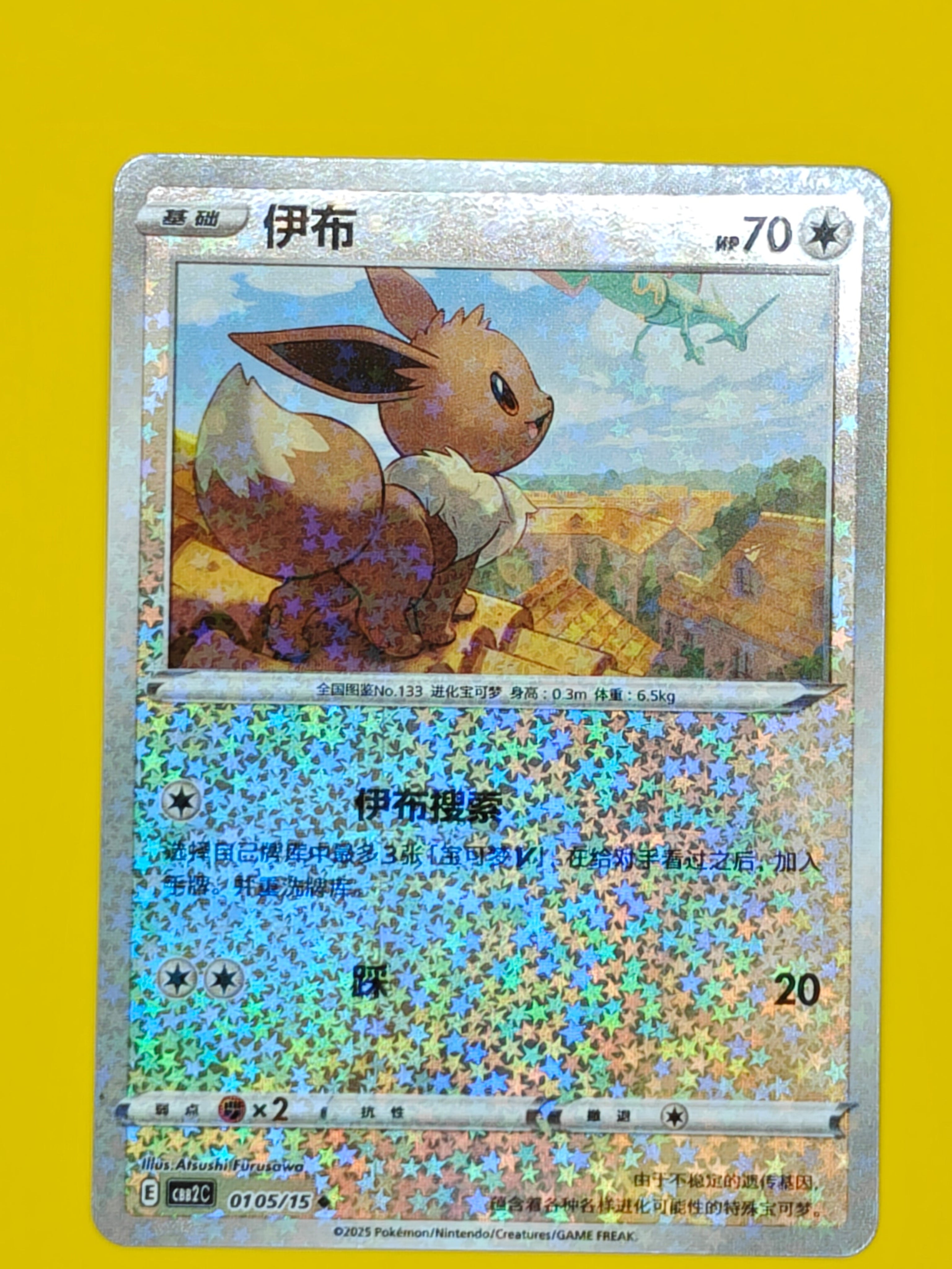 0105/15 Eevee Sparkling Holo - Gem Pack Vol. 2