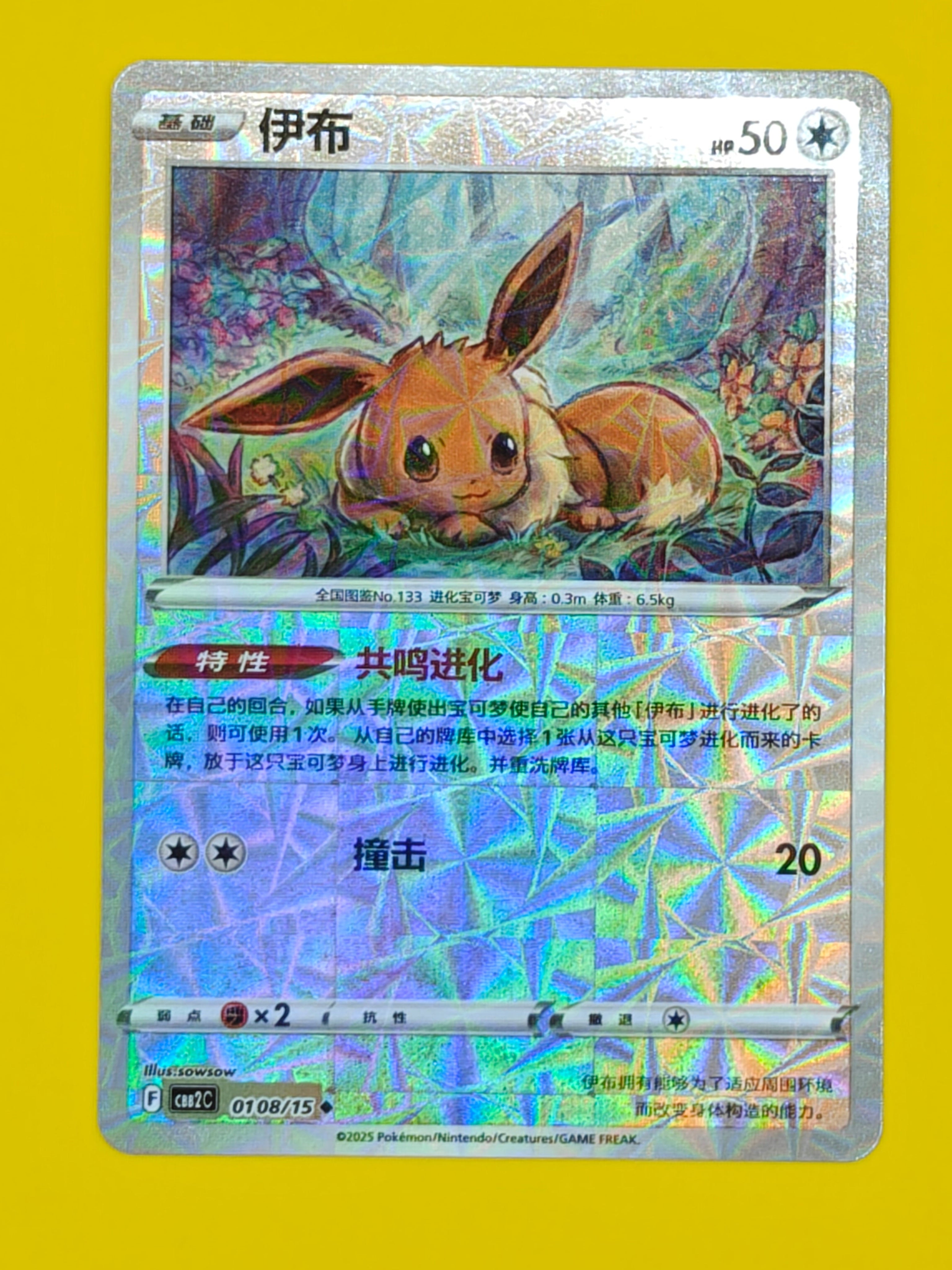 0108/15 Eevee Mirror Holo - Gem Pack Vol. 2