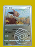 0109/15 Eevee Master Ball - Gem Pack Vol. 2
