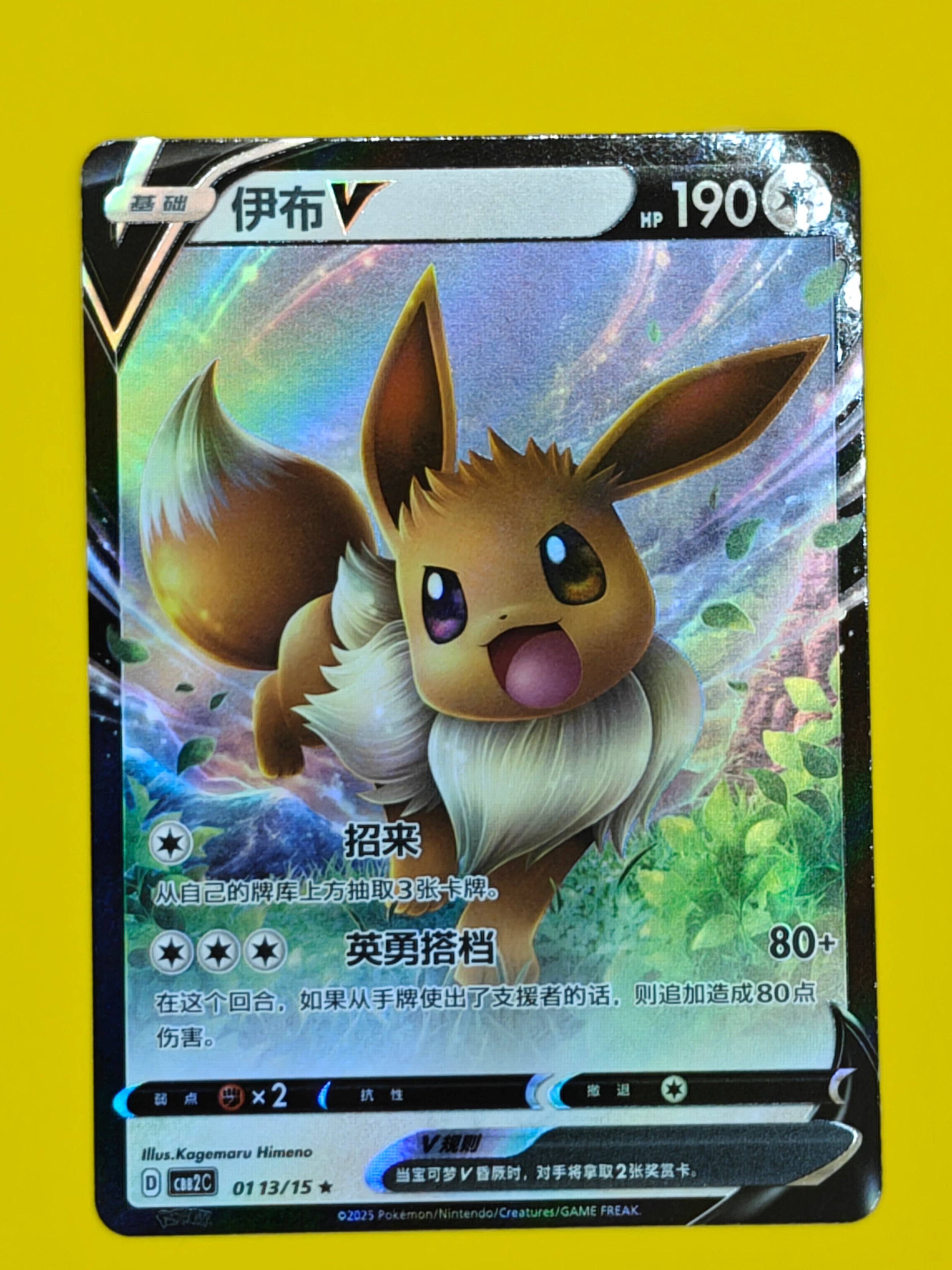 0113/15 Eevee V - Gem Pack Vol. 2