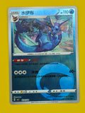 0201/14 Vaporeon Energy Stamp - Gem Pack Vol. 2