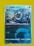 0202/14 Vaporeon Energy Stamp - Gem Pack Vol. 2