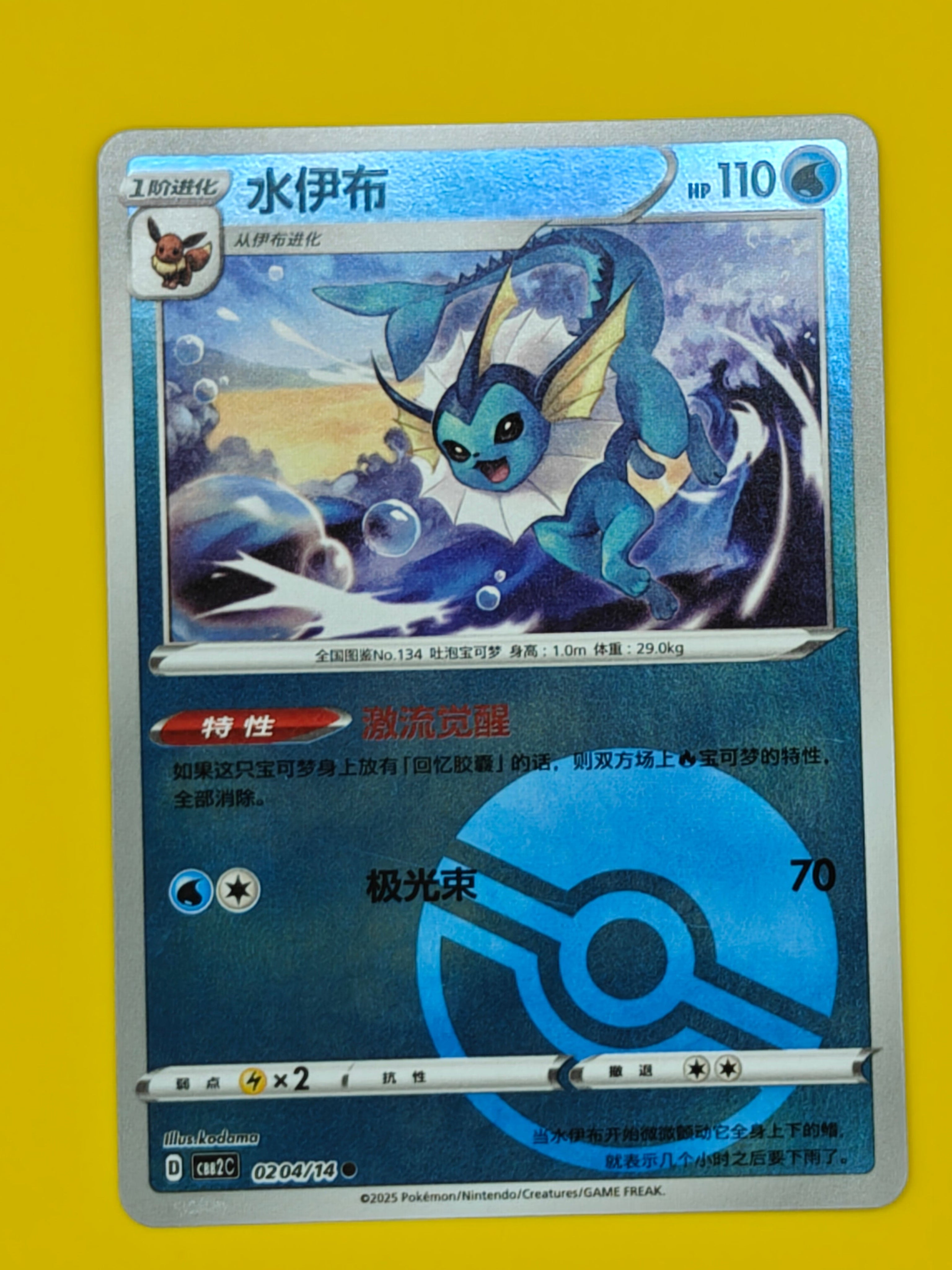0204/14 Vaporeon Poké Ball - Gem Pack Vol. 2