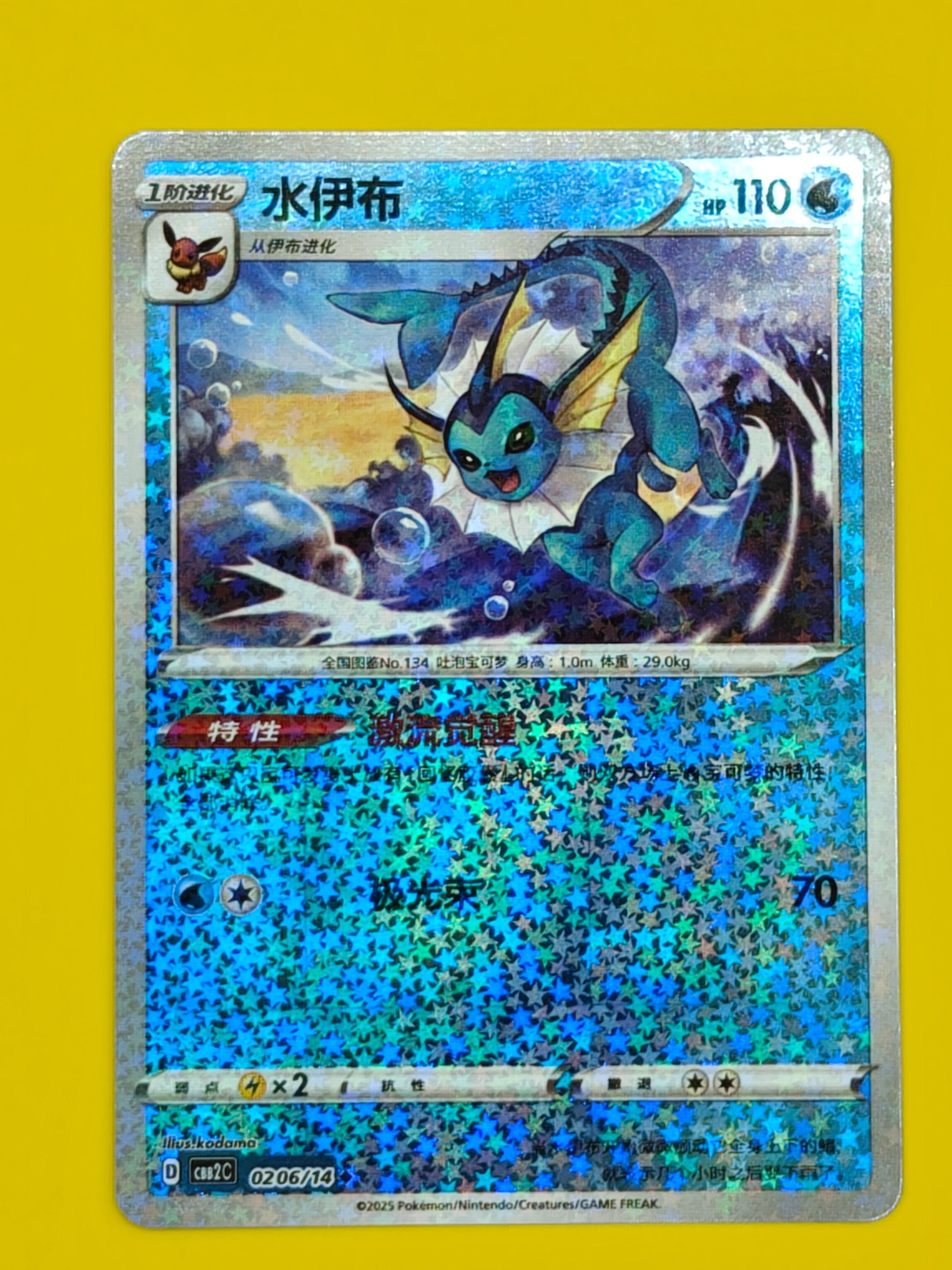 0206/14 Vaporeon Sparkling Holo - Gem Pack Vol. 2