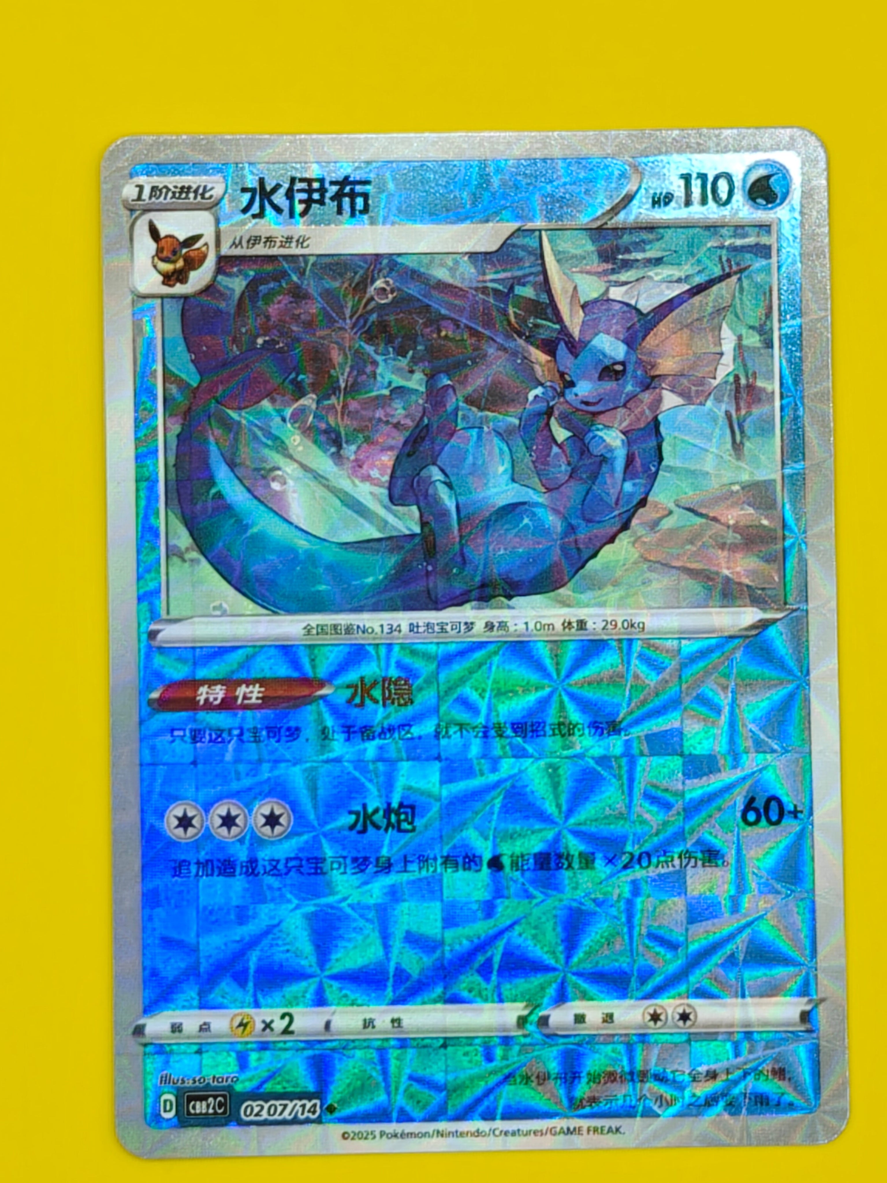 0207/14 Vaporeon Mirror Holo - Gem Pack Vol. 2