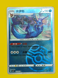 0209/14 Vaporeon Master Ball - Gem Pack Vol. 2