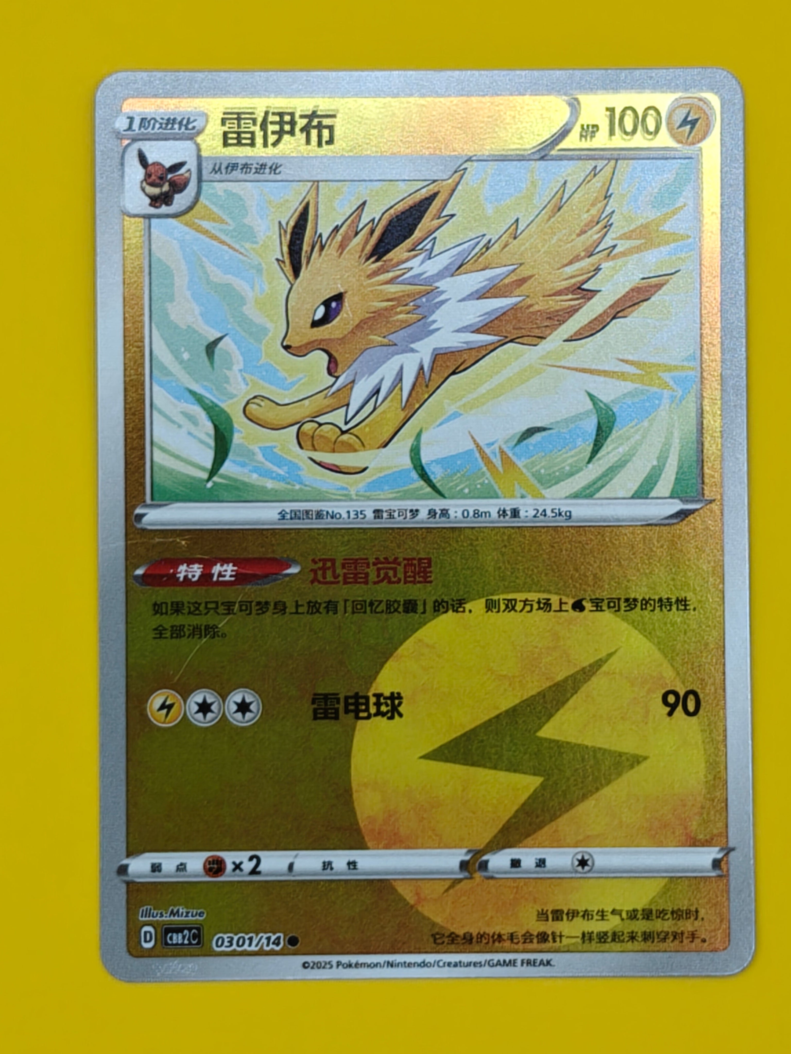 0301/14 Jolteon Energy Stamp - Gem Pack Vol. 2