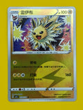 0302/14 Jolteon Energy Stamp - Gem Pack Vol. 2
