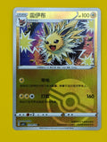 0304/14 Jolteon Poké Ball - Gem Pack Vol. 2