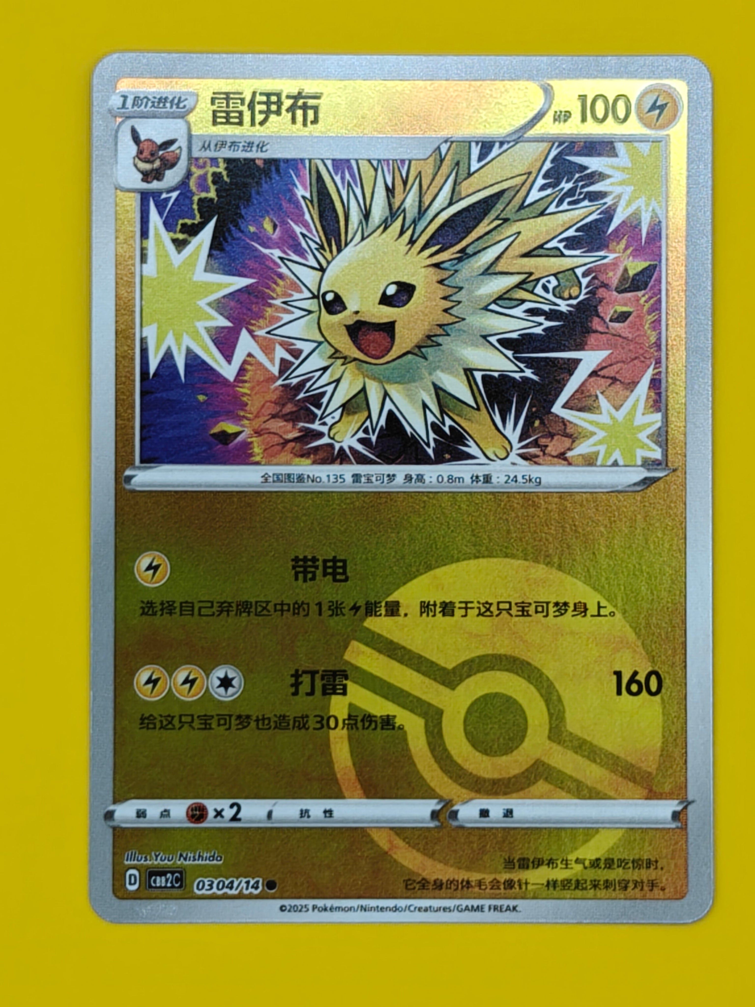 0304/14 Jolteon Poké Ball - Gem Pack Vol. 2