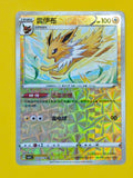 0307/14 Jolteon Mirror Holo - Gem Pack Vol. 2