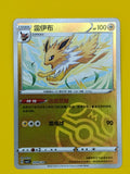 0309/14 Jolteon Master Ball - Gem Pack Vol. 2