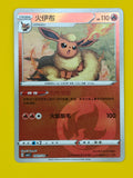 0401/14 Flareon Energy Stamp - Gem Pack Vol. 2