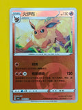 0402/14 Flareon Energy Stamp - Gem Pack Vol. 2