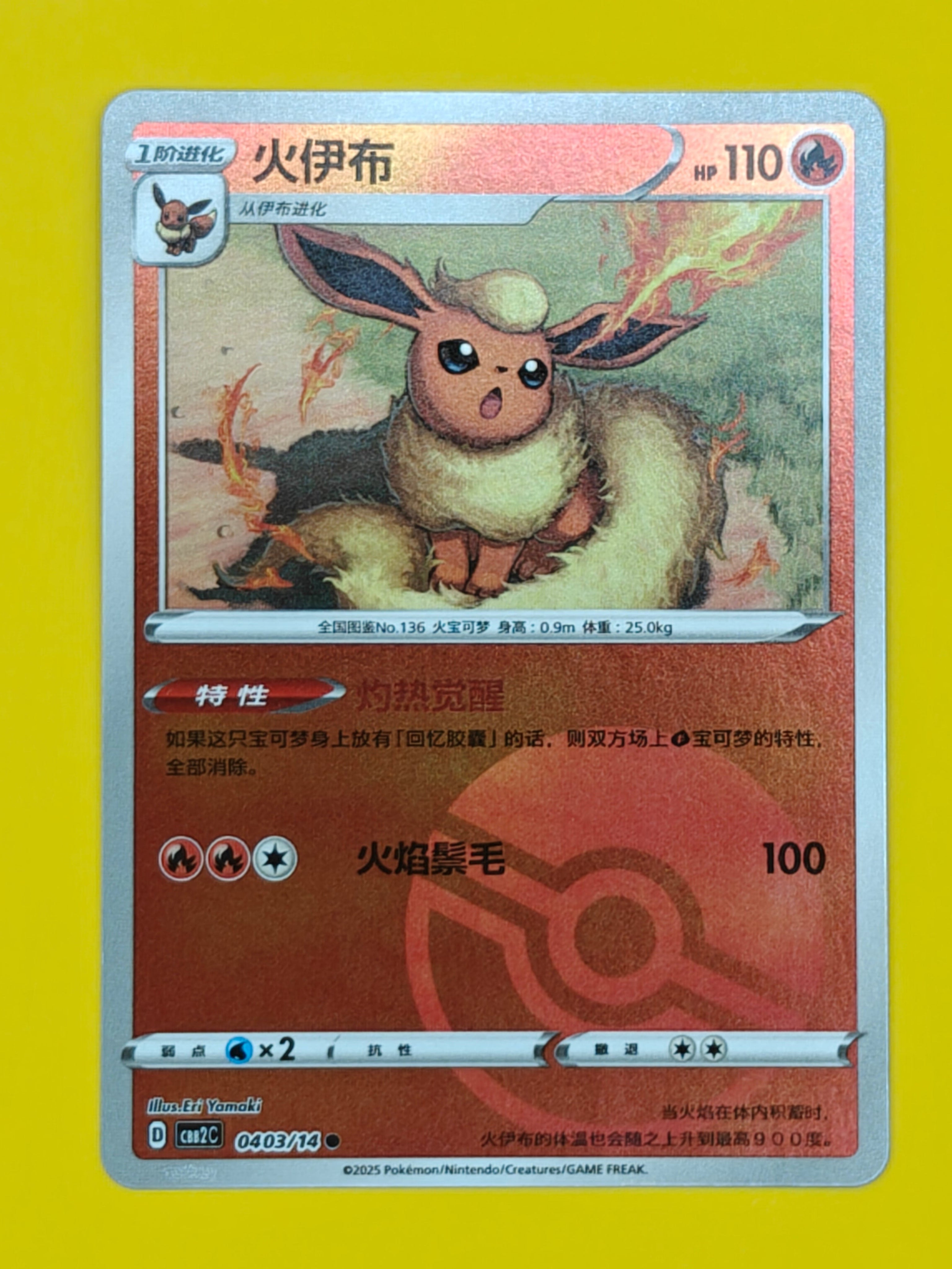 0403/14 Flareon Poké Ball - Gem Pack Vol. 2