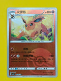 0404/14 Flareon Poké Ball - Gem Pack Vol. 2