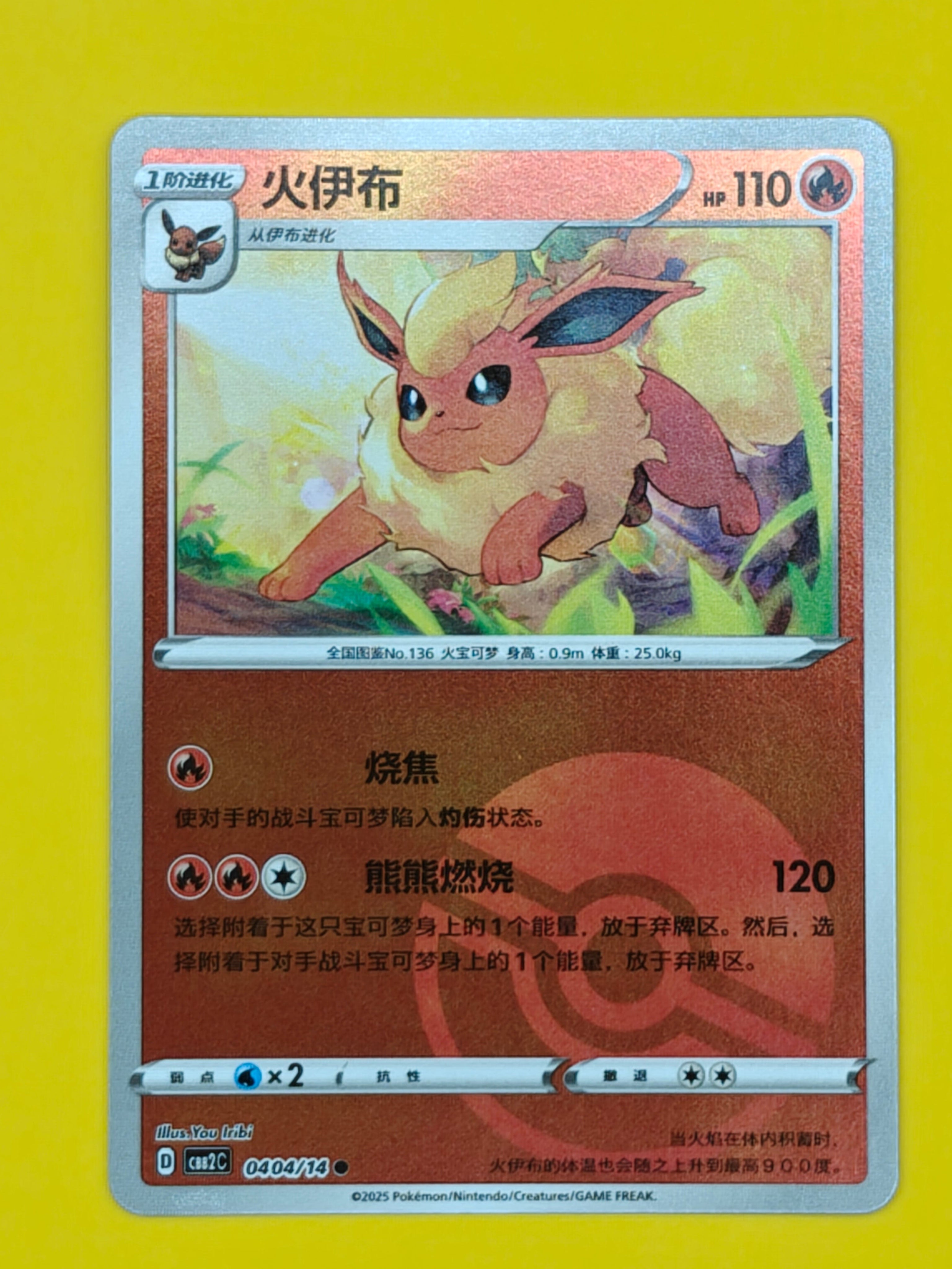 0404/14 Flareon Poké Ball - Gem Pack Vol. 2