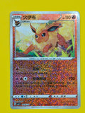 0406/14 Flareon Sparkling Holo - Gem Pack Vol. 2