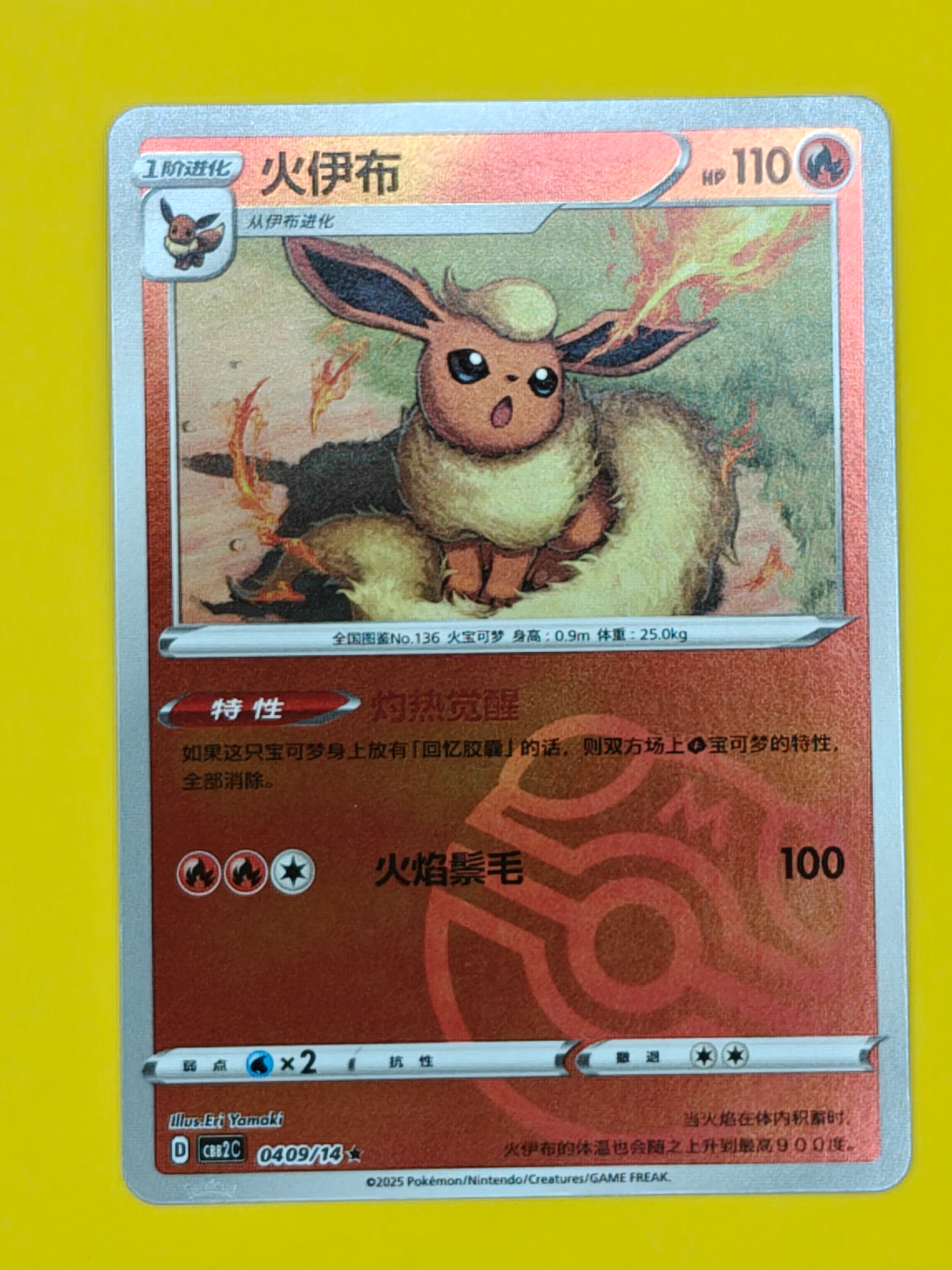 0409/14 Flareon Master Ball - Gem Pack Vol. 2