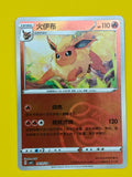 0410/14 Flareon Master Ball - Gem Pack Vol. 2