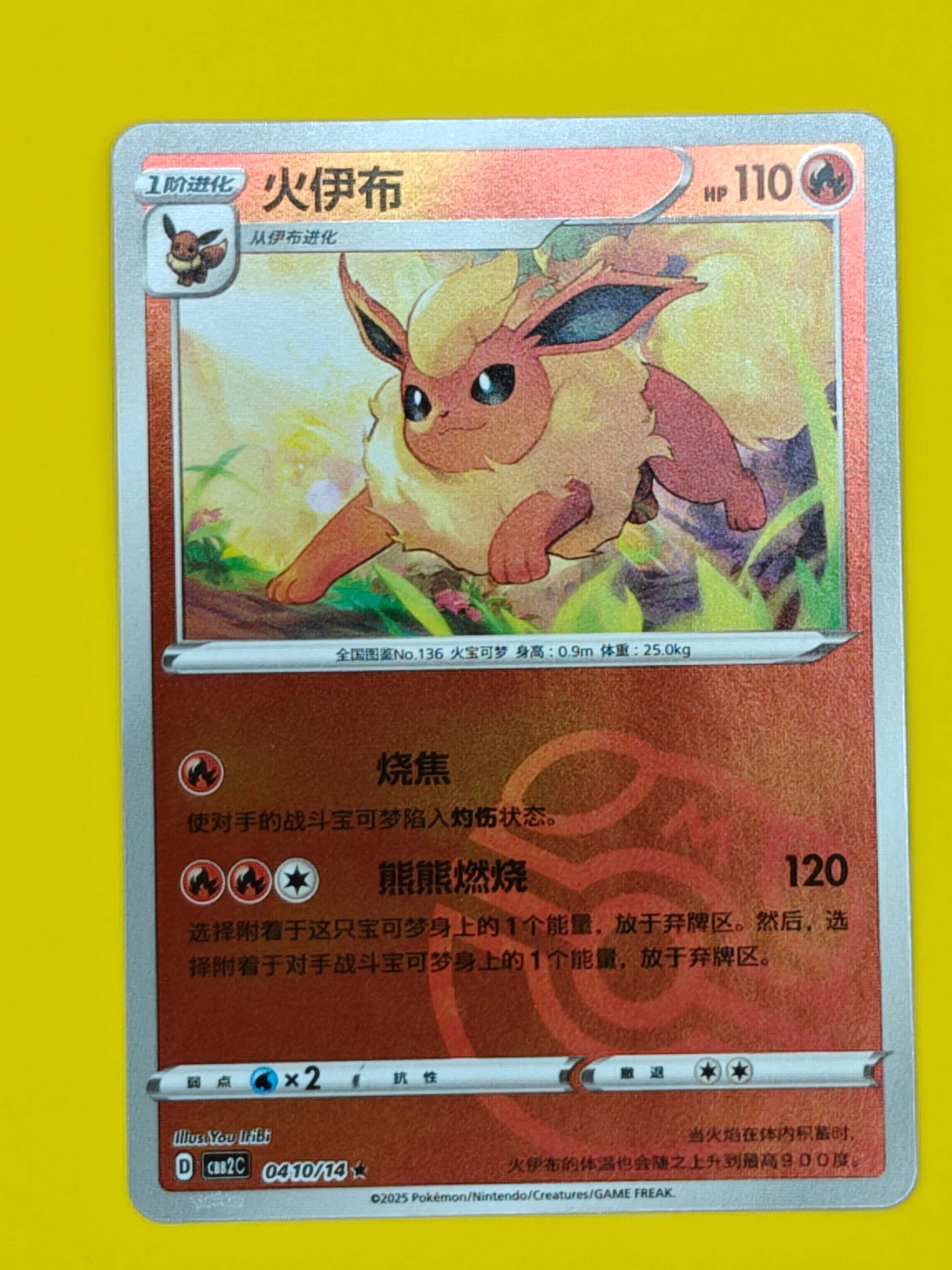 0410/14 Flareon Master Ball - Gem Pack Vol. 2