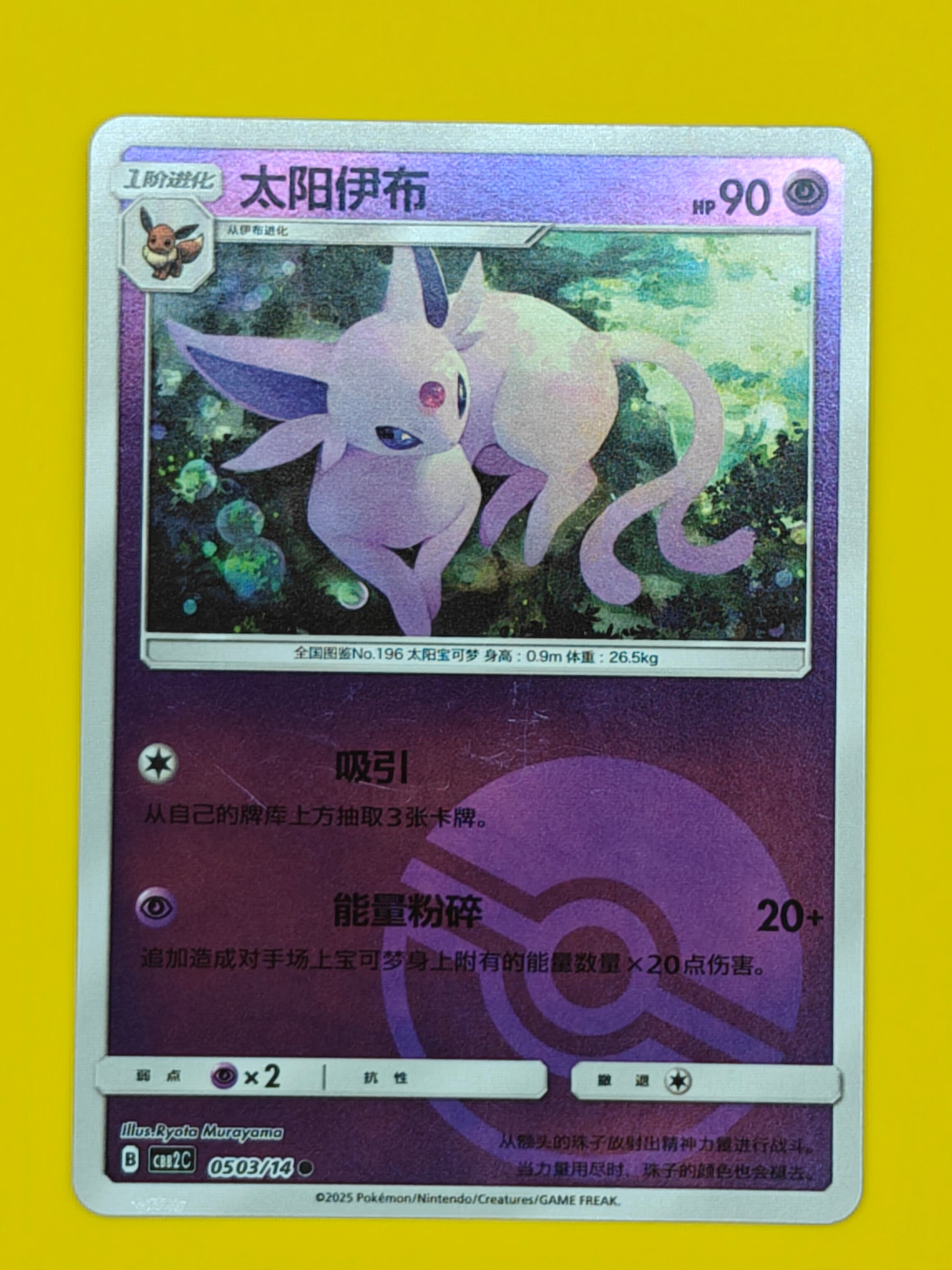 0503/14 Espeon Poké Ball - Gem Pack Vol. 2