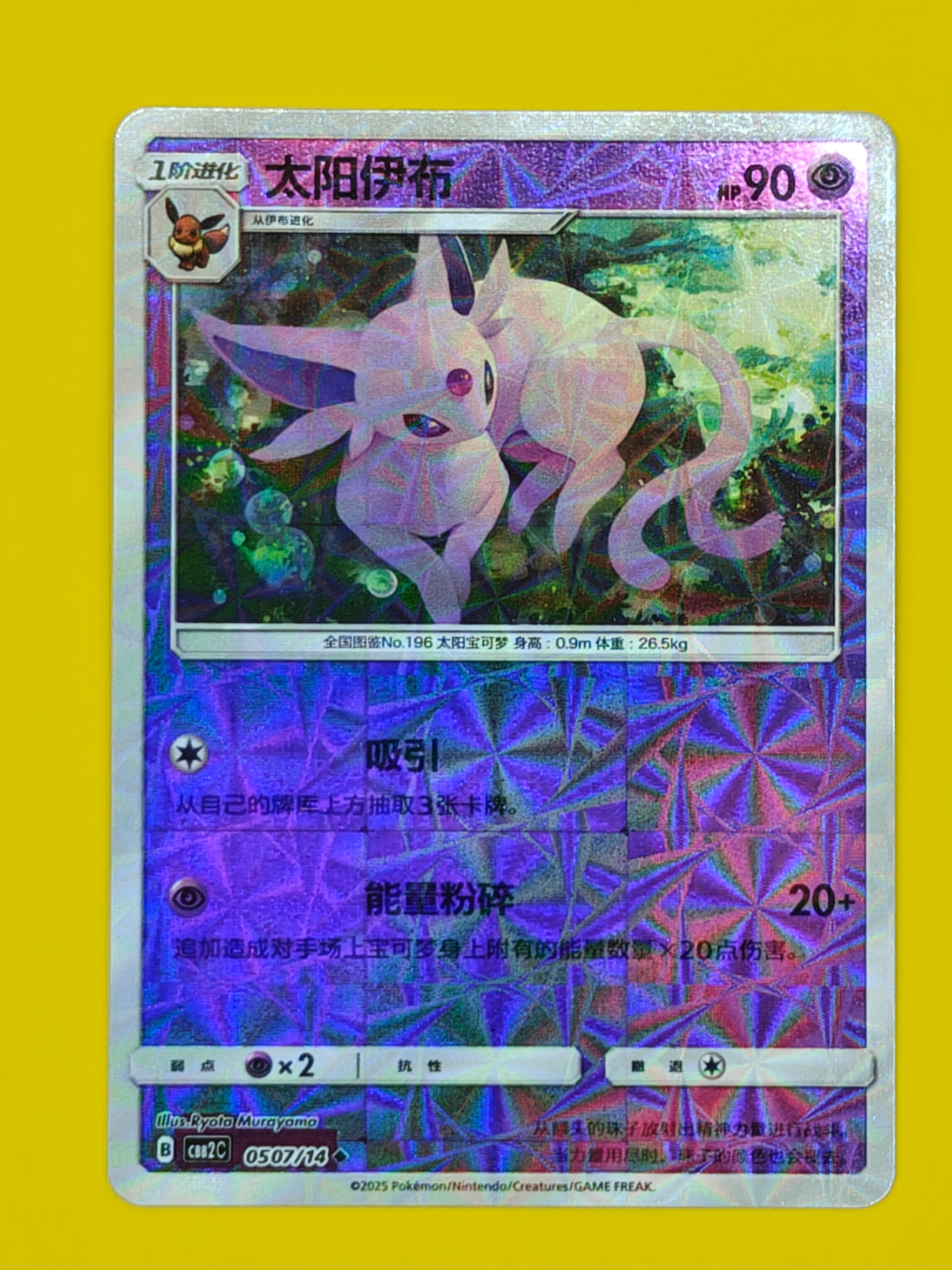 0507/14 Espeon Mirror Holo - Gem Pack Vol. 2