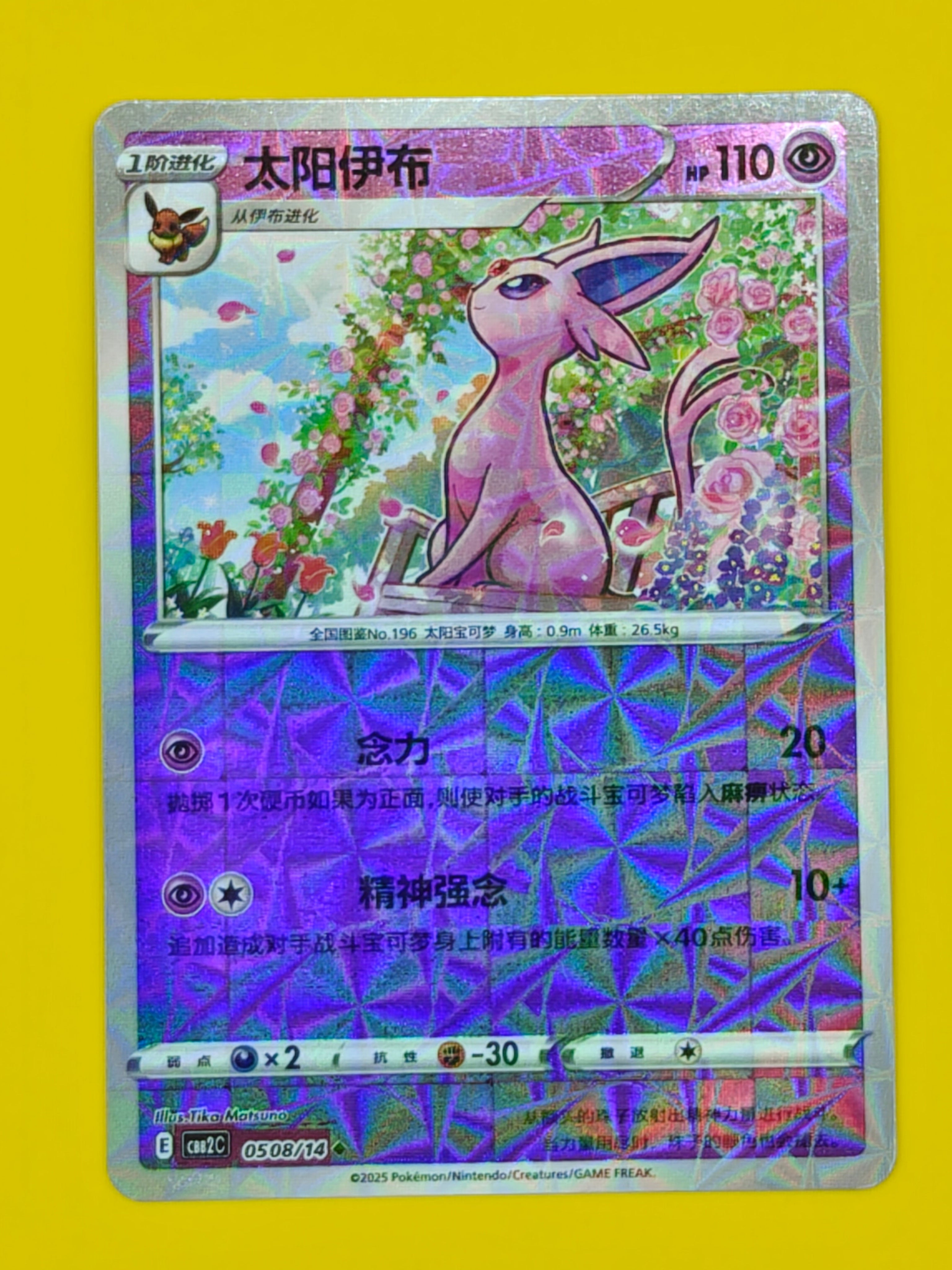 0508/14 Espeon Mirror Holo - Gem Pack Vol. 2