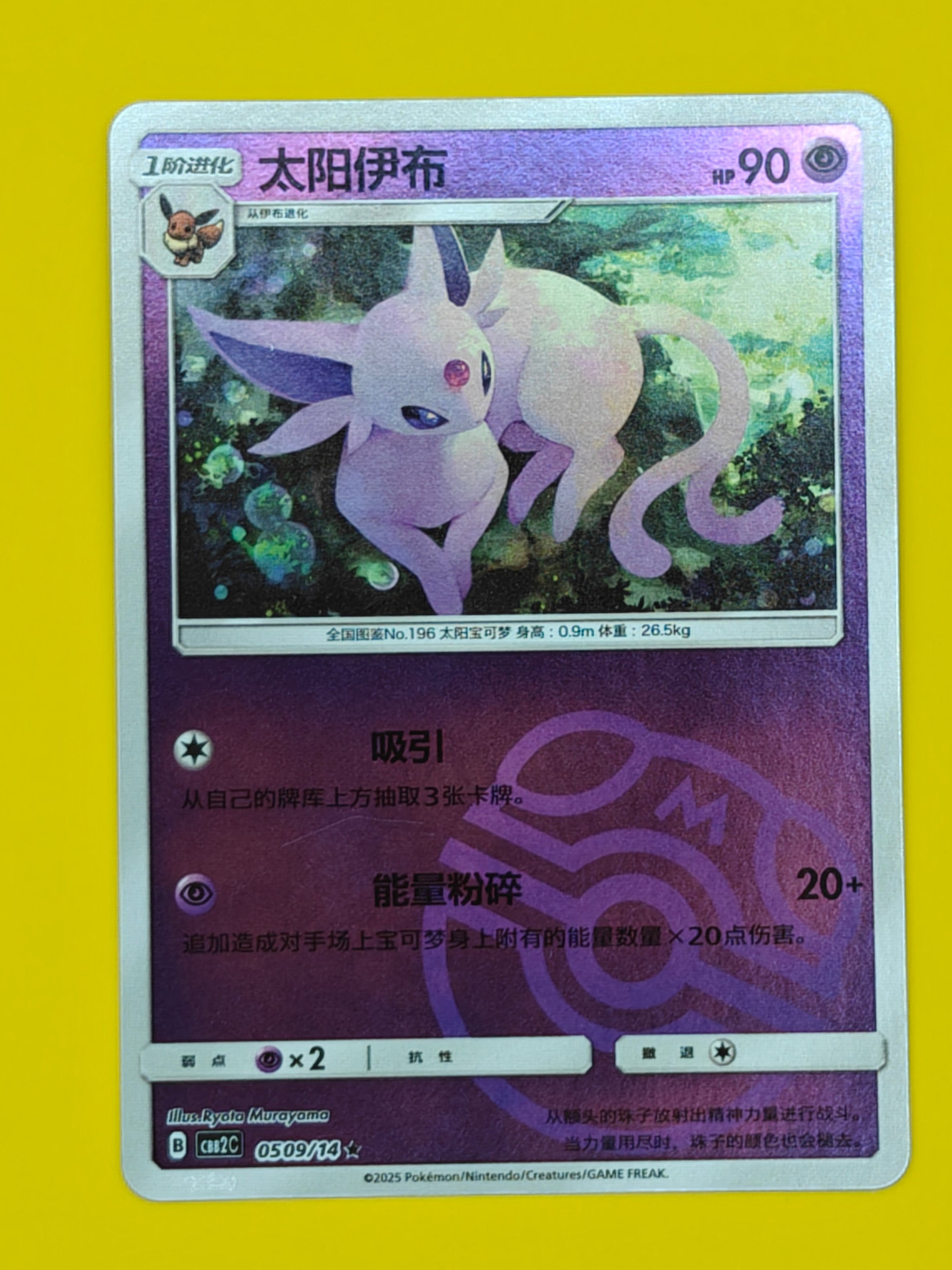 0509/14 Espeon Master Ball - Gem Pack Vol. 2