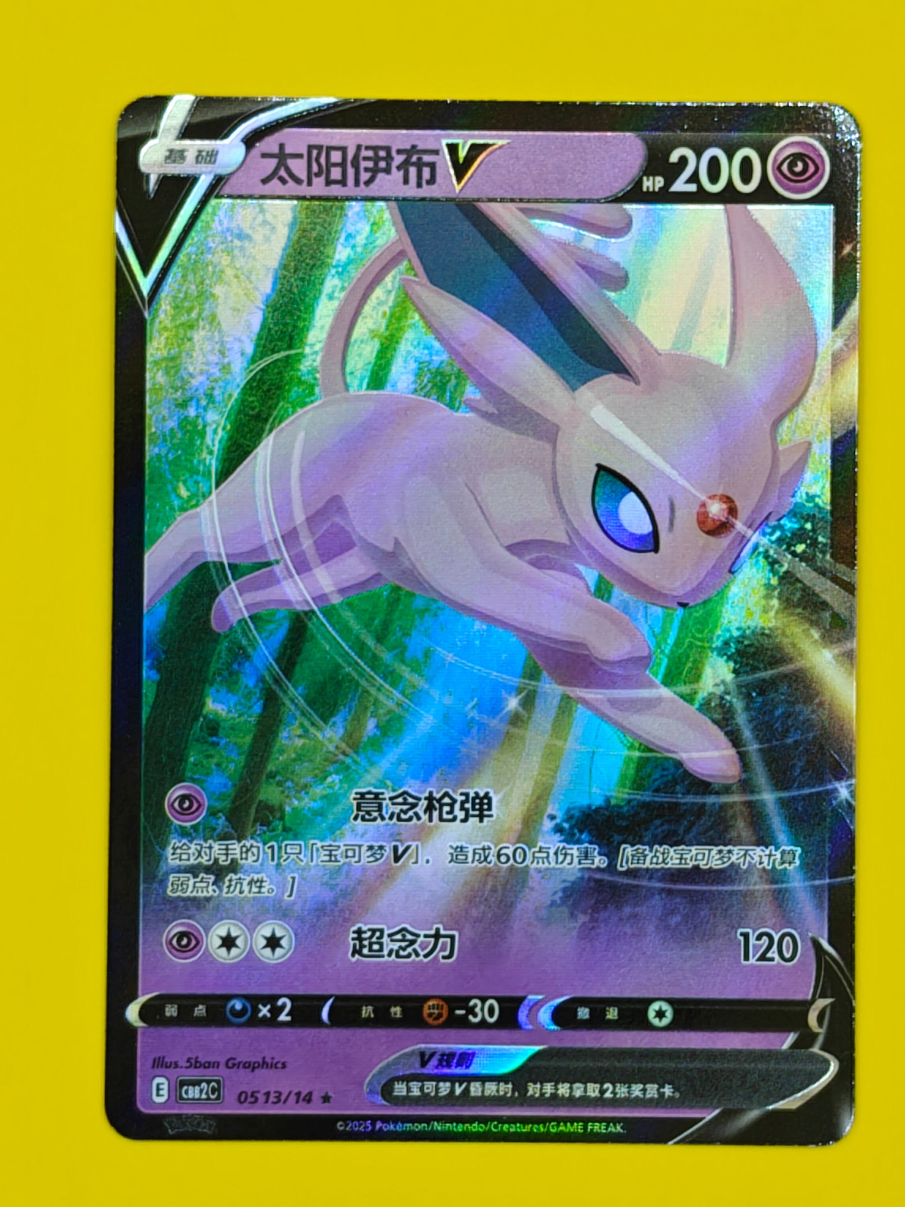 0513/14 Espeon V - Gem Pack Vol. 2