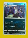 0601/15 Umbreon Energy Stamp - Gem Pack Vol. 2