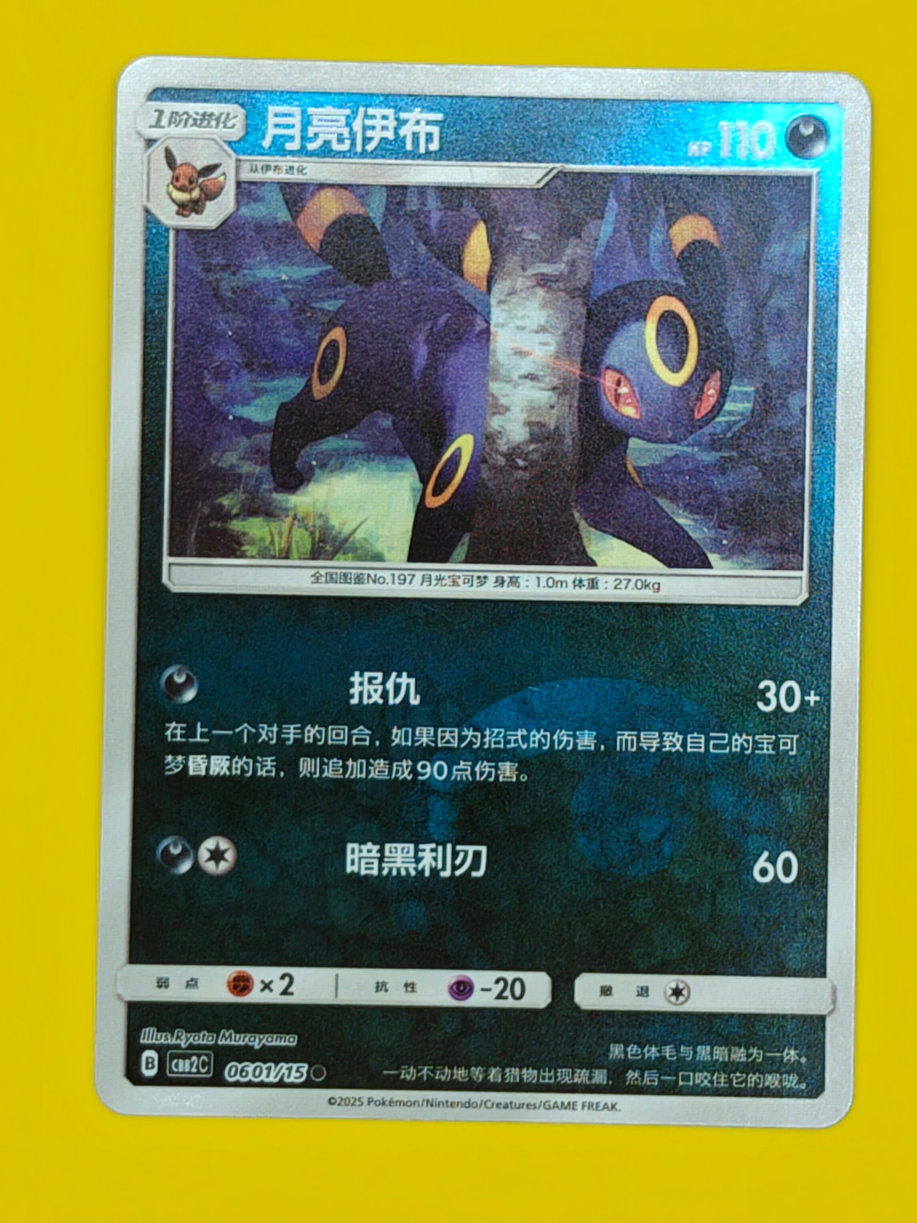 0601/15 Umbreon Energy Stamp - Gem Pack Vol. 2