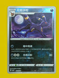 0602/15 Umbreon Energy Stamp - Gem Pack Vol. 2