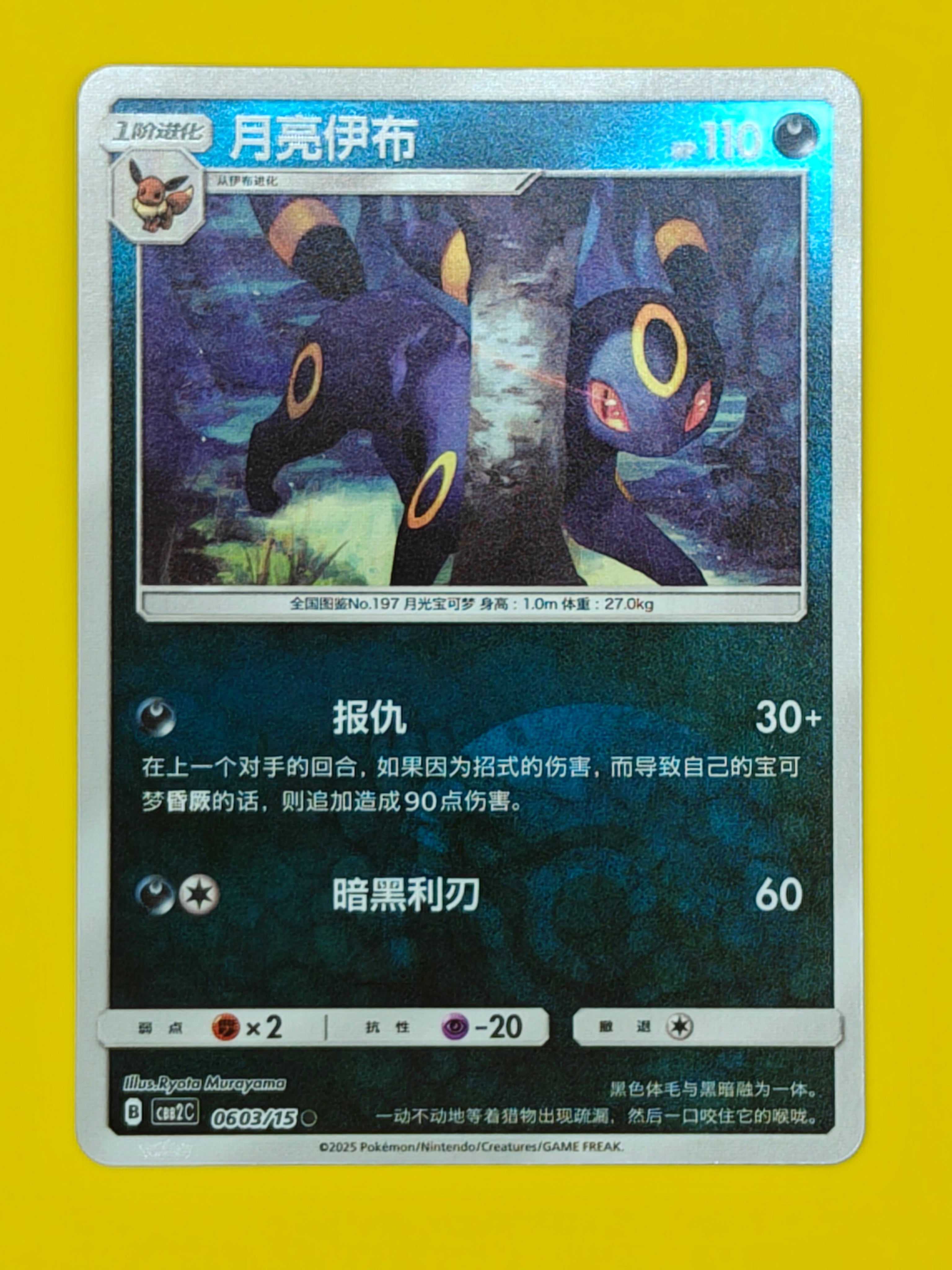 0603/15 Umbreon Poké Ball - Gem Pack Vol. 2