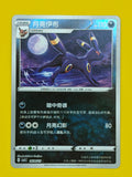 0604/15 Umbreon Poké Ball - Gem Pack Vol. 2