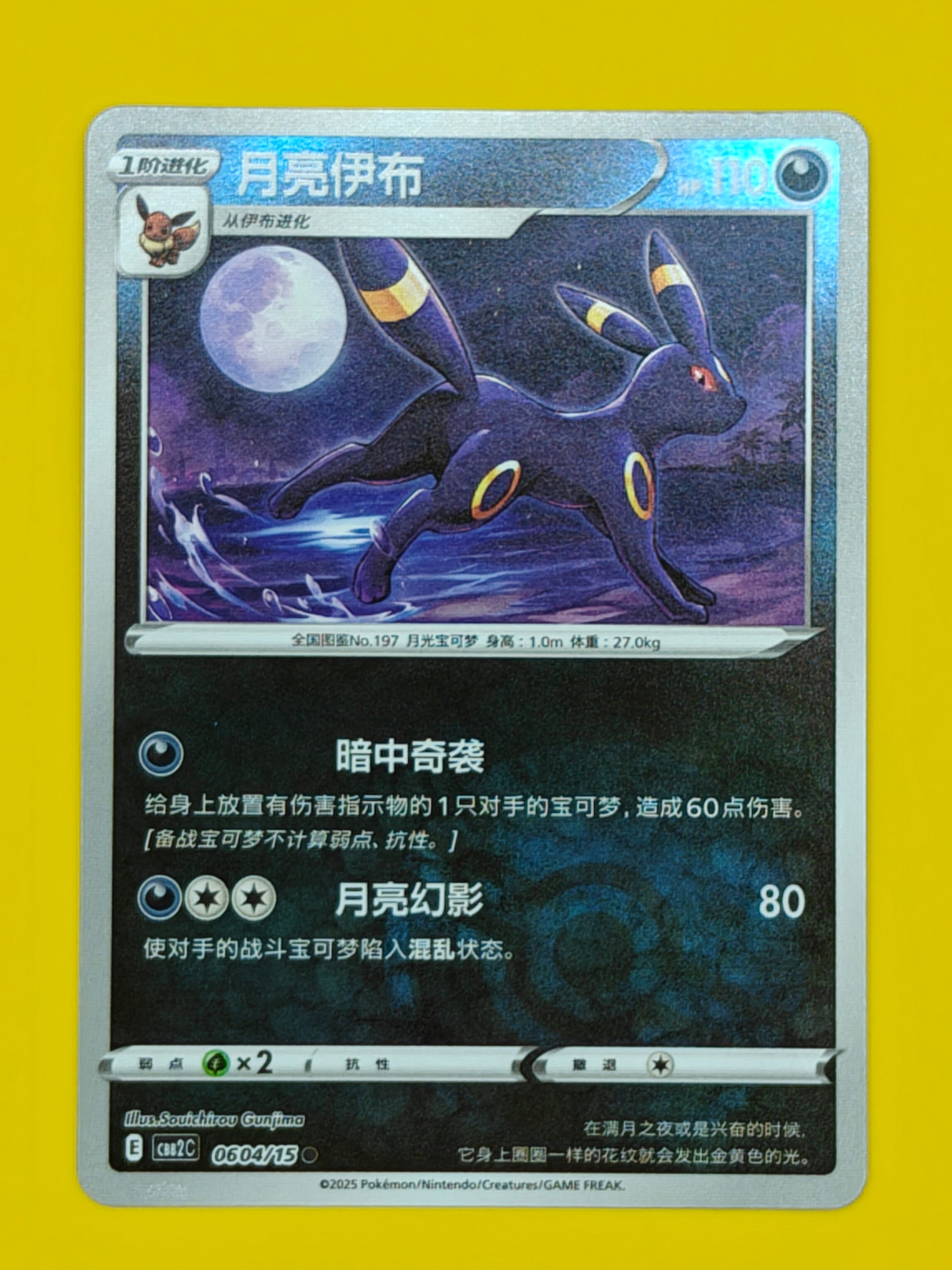 0604/15 Umbreon Poké Ball - Gem Pack Vol. 2