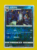 0605/15 Umbreon Sparkling Holo - Gem Pack Vol. 2