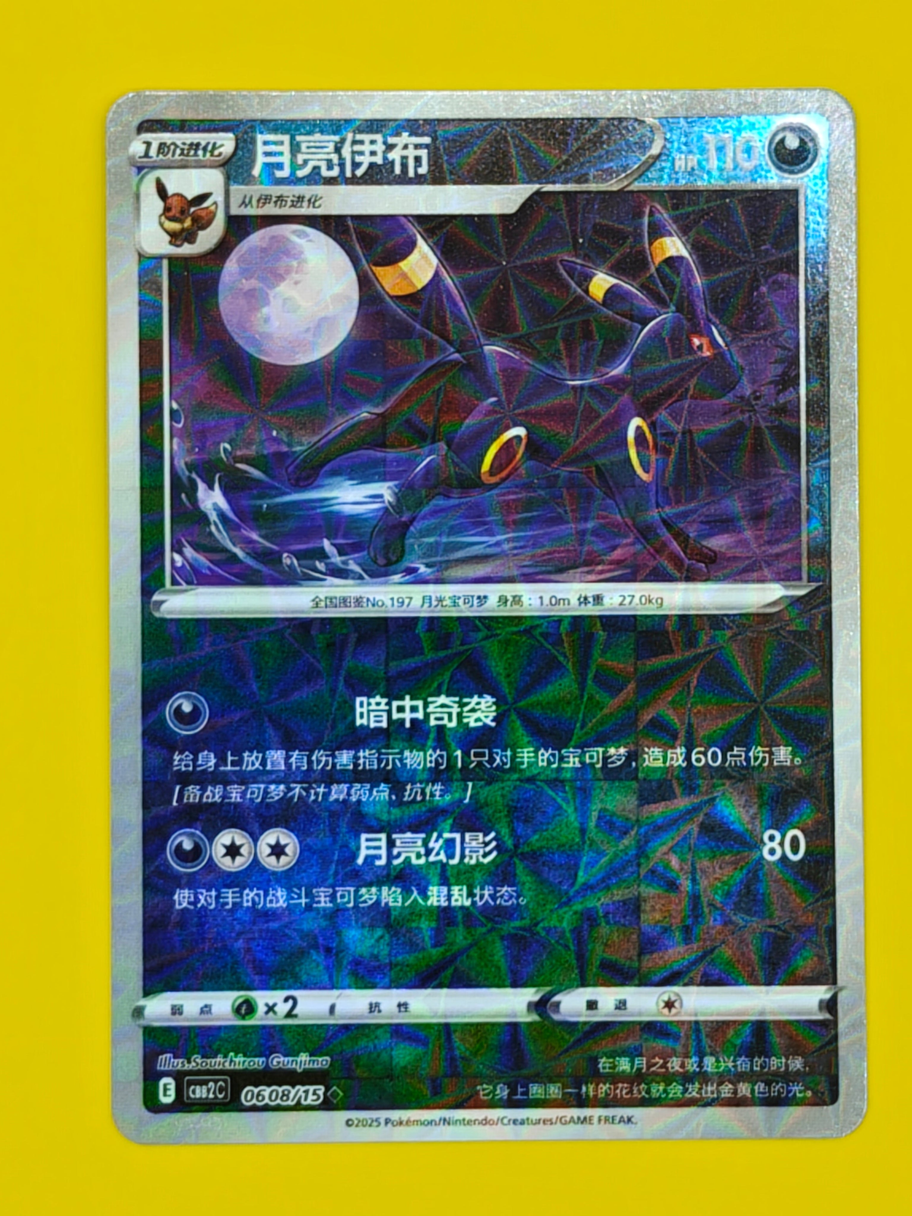 0608/15 Umbreon Mirror Holo - Gem Pack Vol. 2