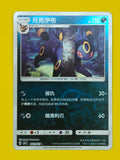 0609/15 Umbreon Master Ball - Gem Pack Vol. 2