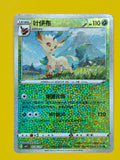 0706/15 Leafeon Sparkling Holo - Gem Pack Vol. 2