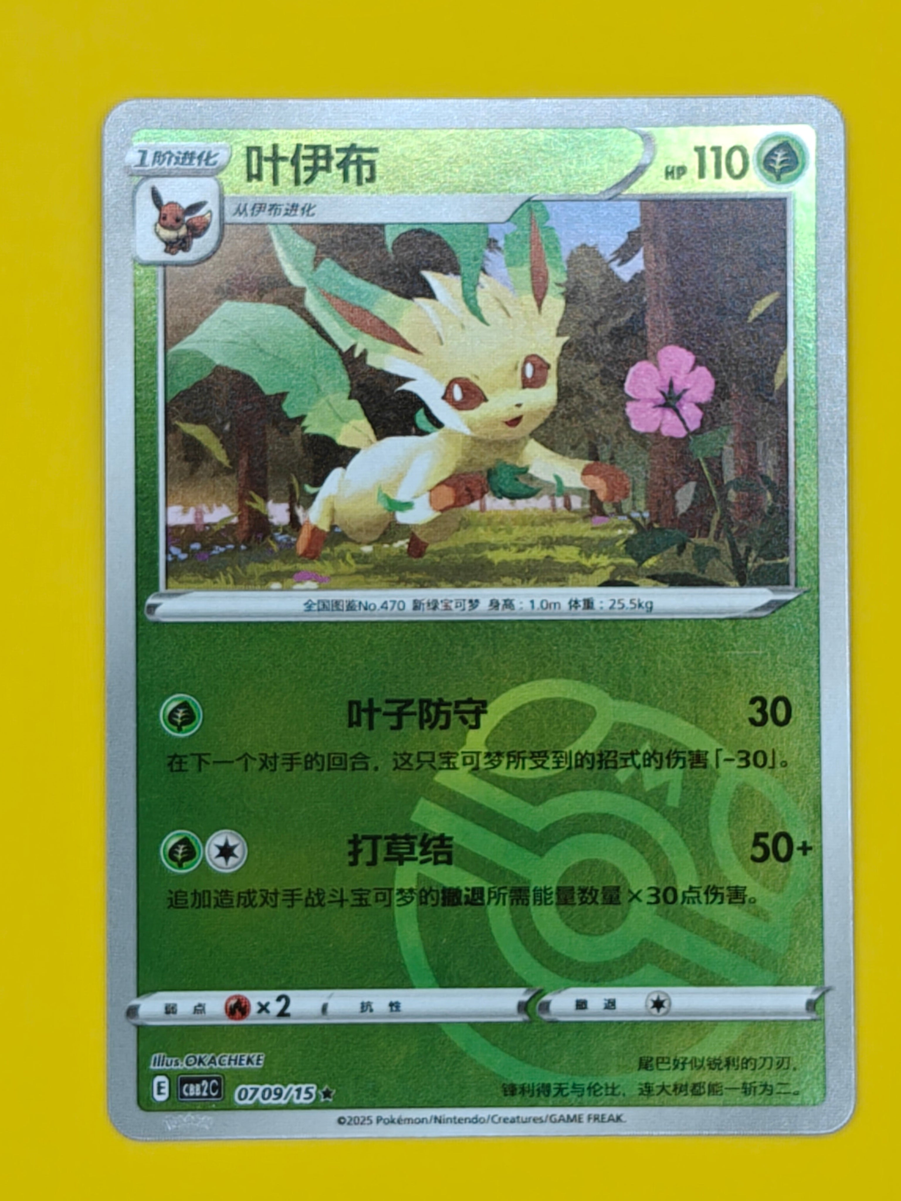 0709/15 Leafeon Master Ball - Gem Pack Vol. 2