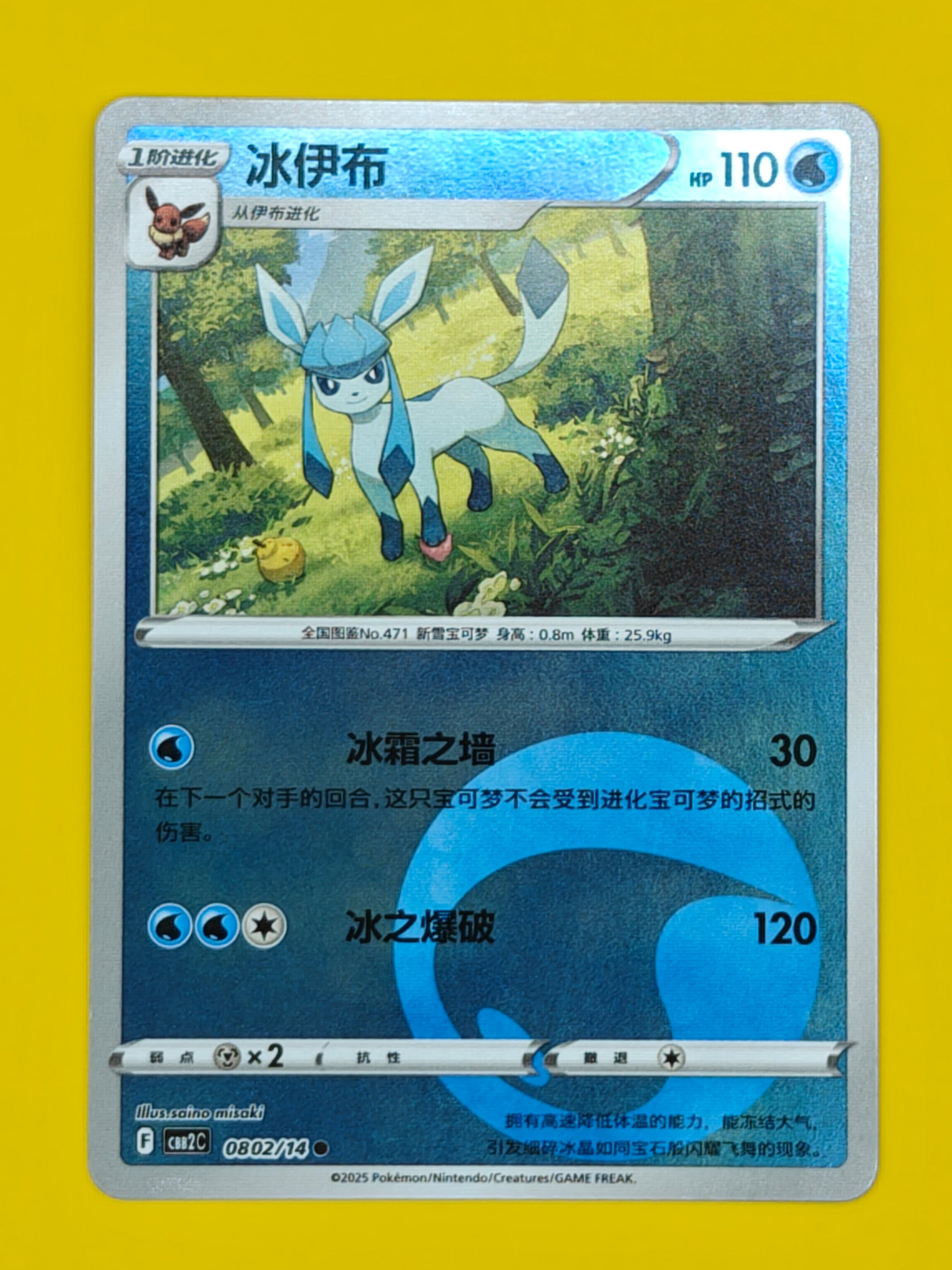0802/14 Glaceon Energy Stamp - Gem Pack Vol. 2