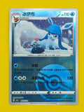 0803/14 Glaceon Poké Ball - Gem Pack Vol. 2