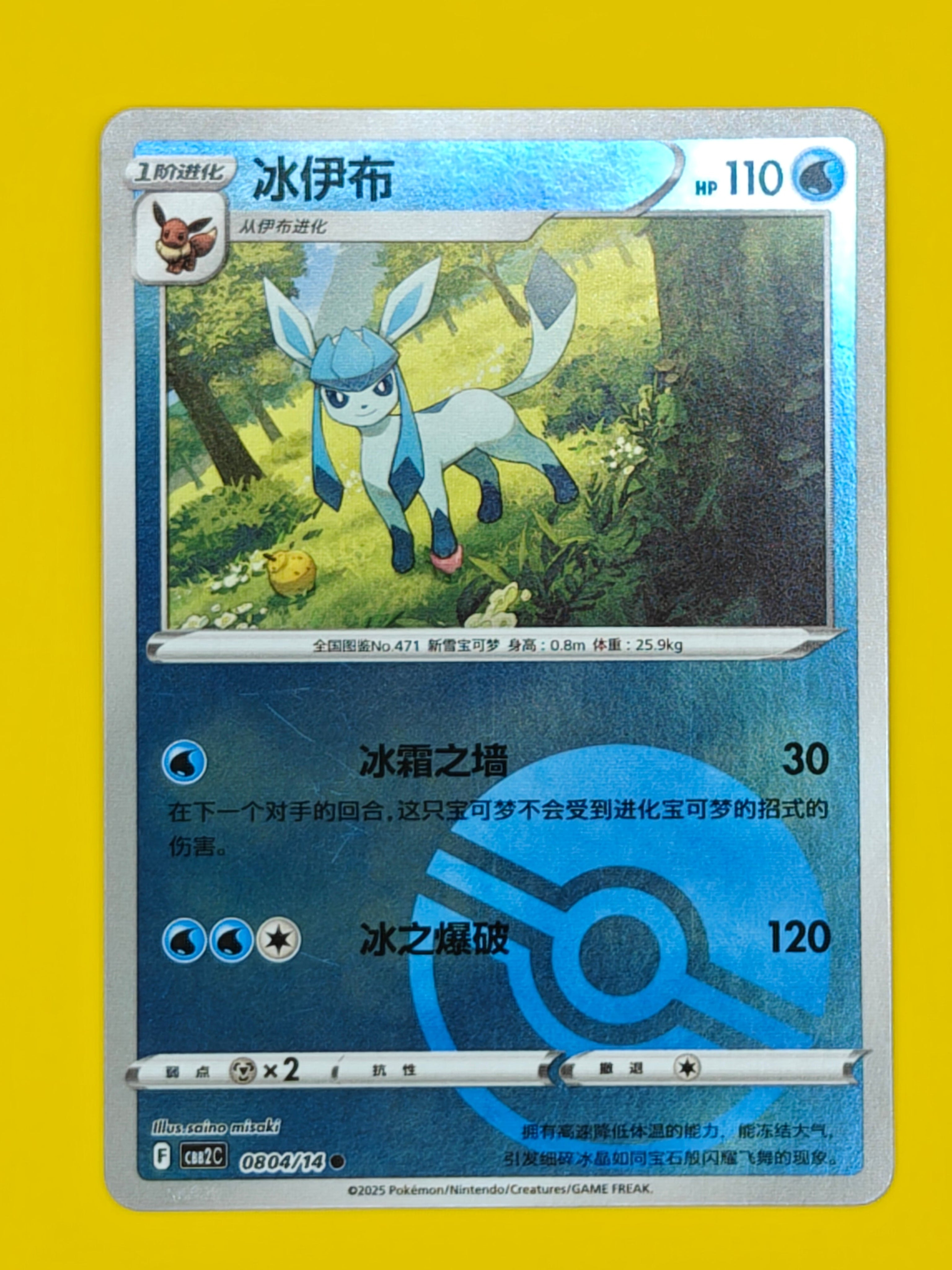 0804/14 Glaceon Poké Ball - Gem Pack Vol. 2