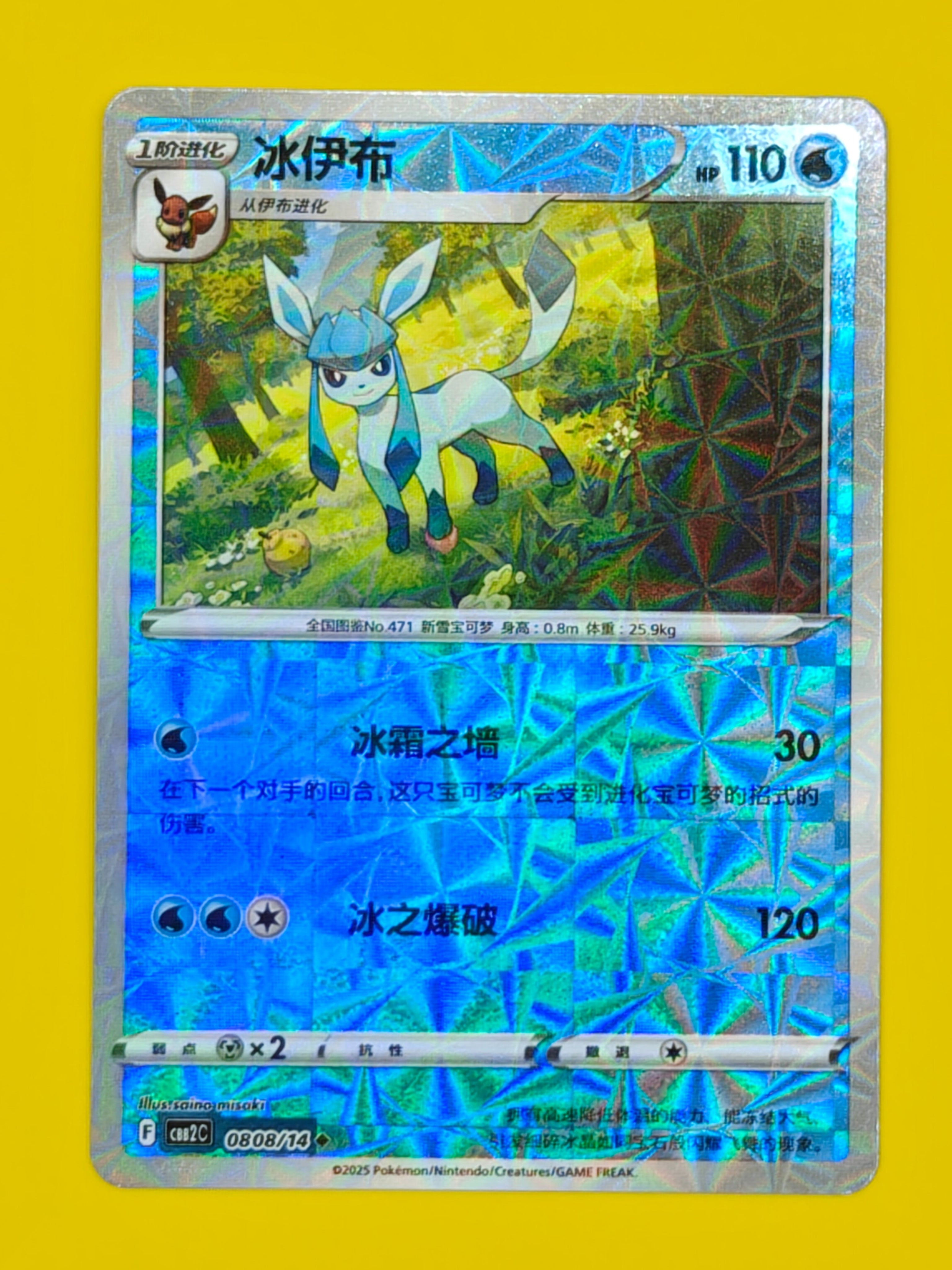 0808/14 Glaceon Mirror Holo - Gem Pack Vol. 2