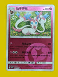 0901/15 Sylveon Energy Stamp - Gem Pack Vol. 2