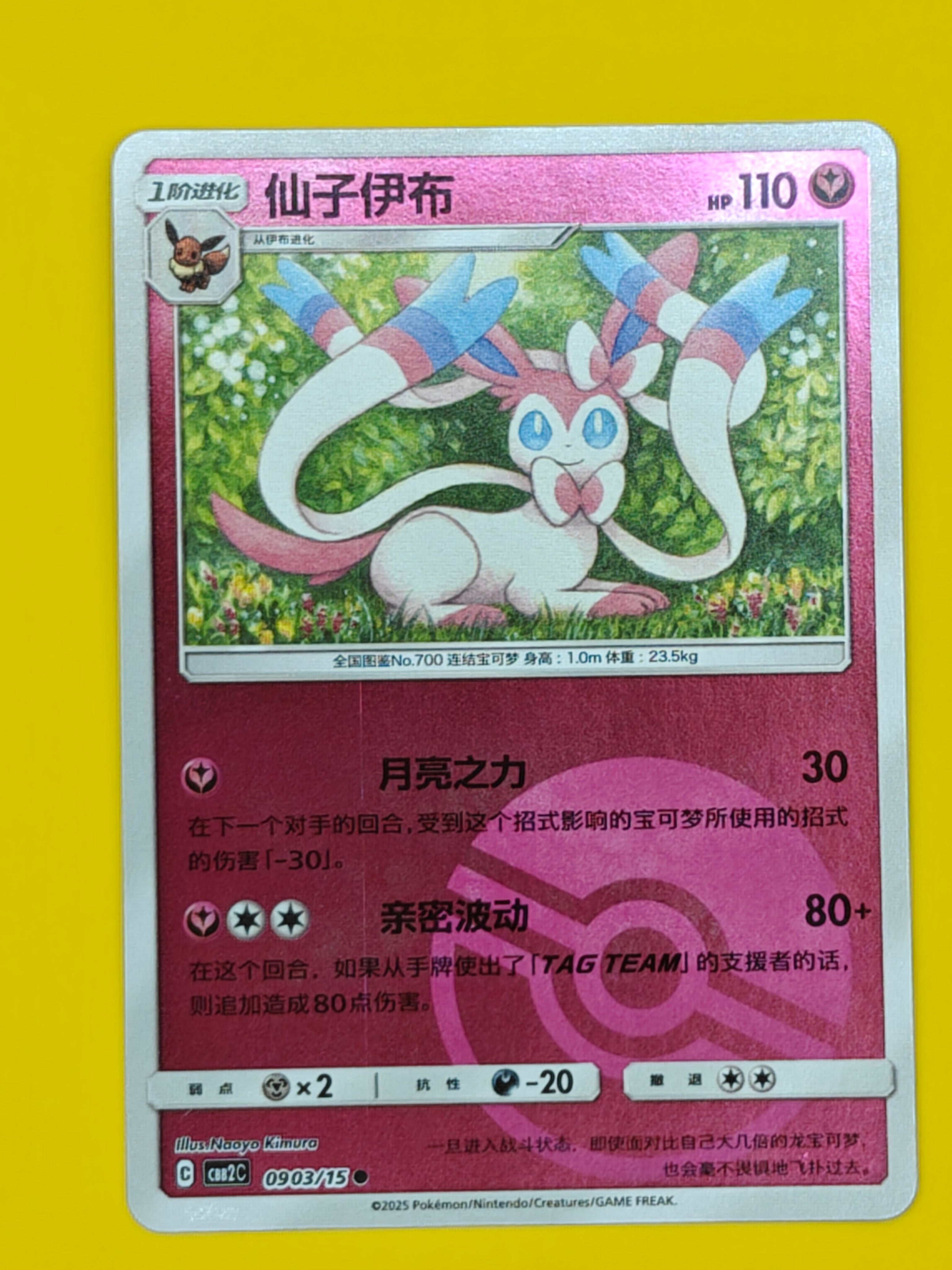 0903/15 Sylveon Poké Ball - Gem Pack Vol. 2