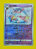 0906/15 Sylveon Sparkling Holo - Gem Pack Vol. 2